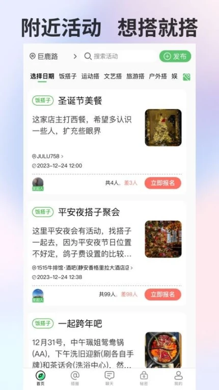 搭子社交官网版 v1.9.6图