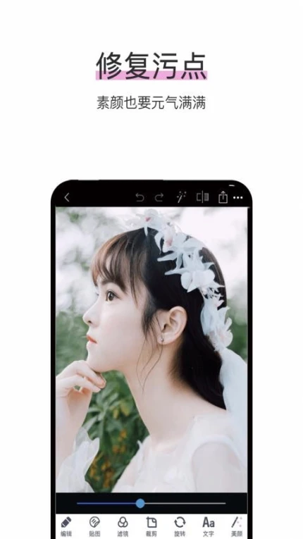手机修图免费版 v3.2.3图