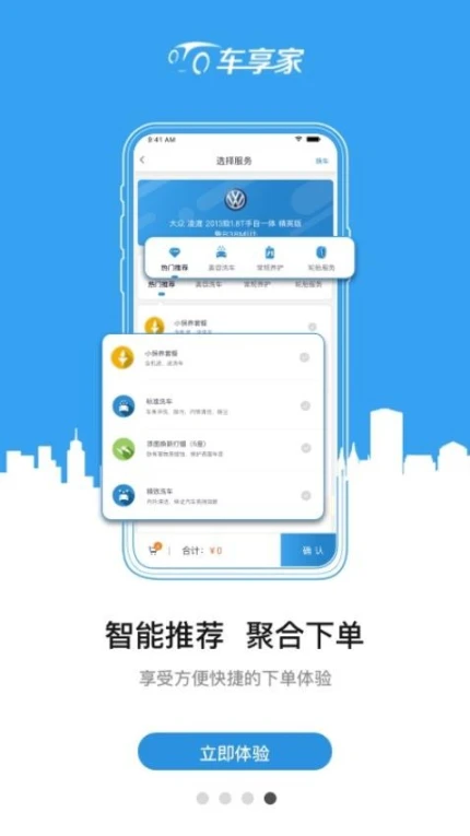车享家官网版 v9.1.3图