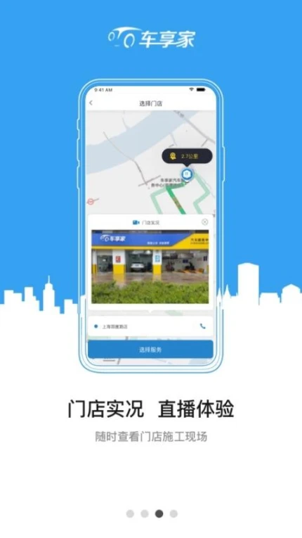 车享家官网版 v9.1.3图