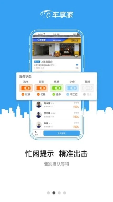 车享家官网版 v9.1.3图