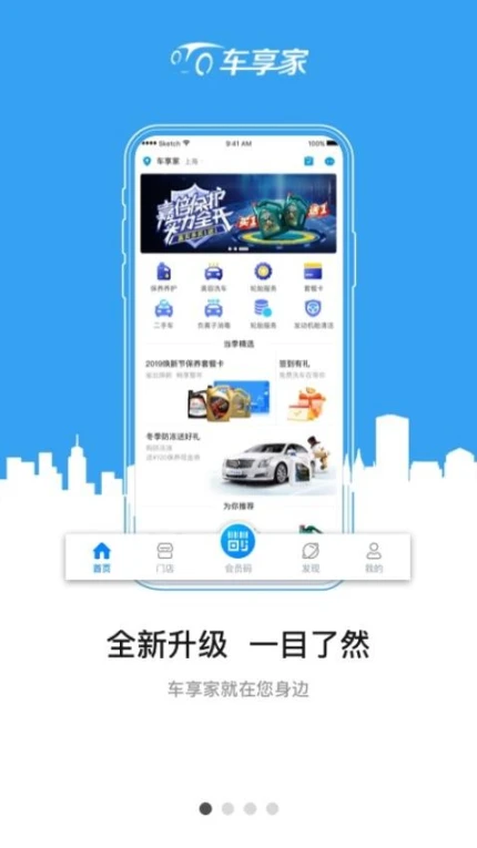 车享家官网版 v9.1.3图