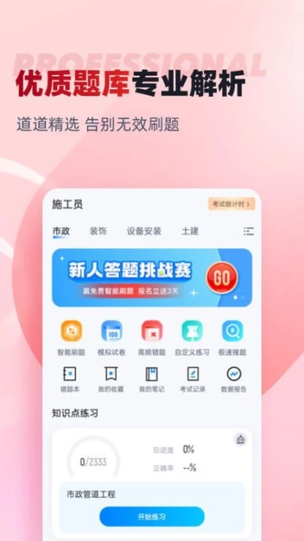 施工员考试聚题库APP v1.8.2图