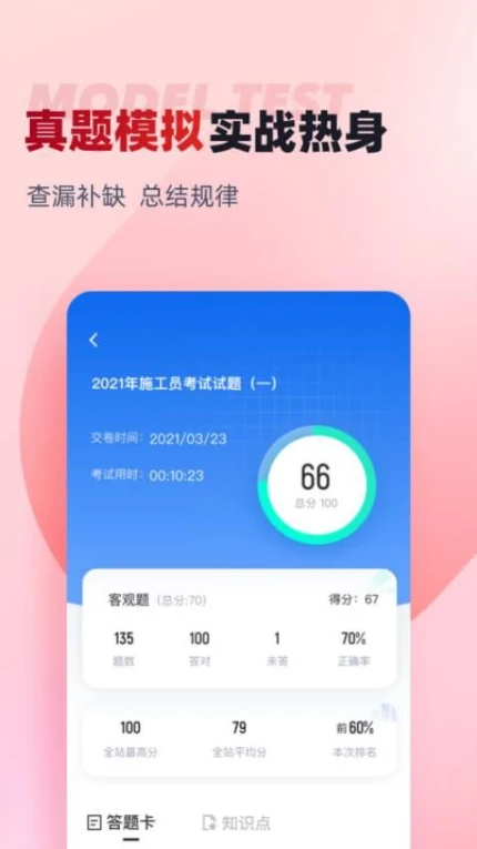 施工员考试聚题库APP v1.8.2图