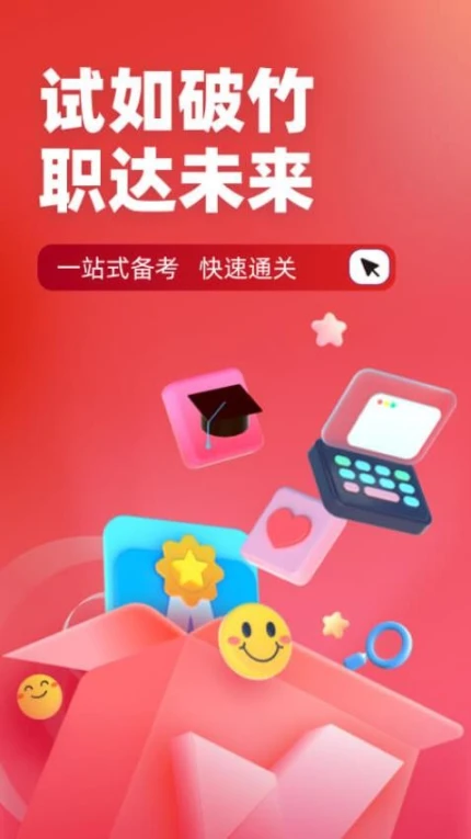 施工员考试聚题库APP v1.8.2图