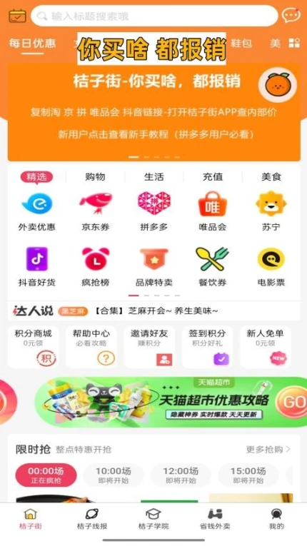 桔子街手机版 v1.0.10图