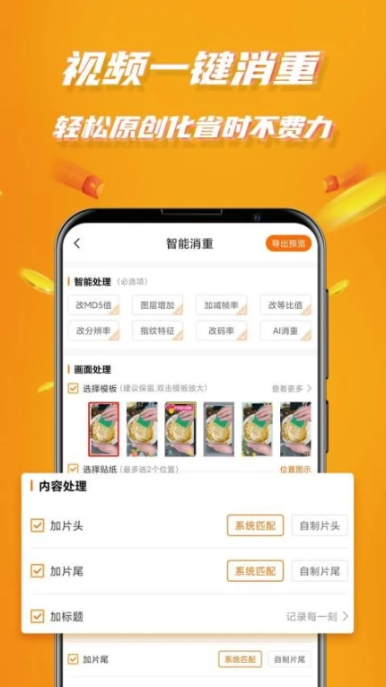 视频带货最新版 v9.2.2图