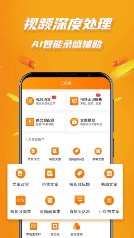 视频带货最新版 v9.2.2图