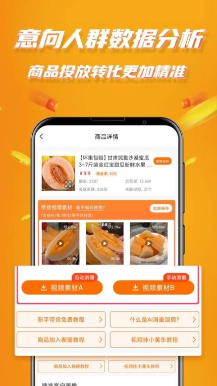 视频带货最新版 v9.2.2图