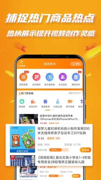 视频带货最新版 v9.2.2图