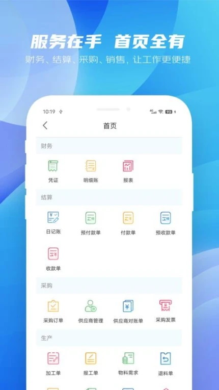 纳杰云ERP最新版 v1.0.1.94图