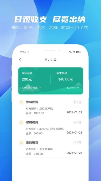 纳杰云ERP最新版 v1.0.1.94图