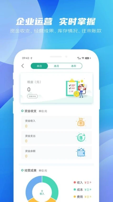 纳杰云ERP最新版 v1.0.1.94图