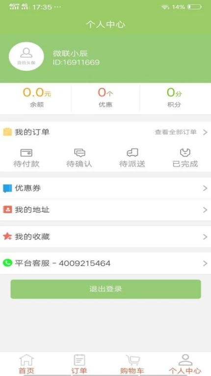 微联外卖客户端 v1.0.1114图
