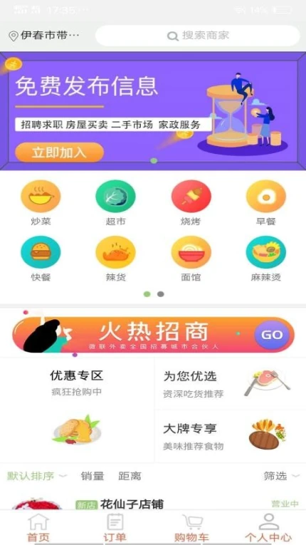 微联外卖客户端 v1.0.1114图