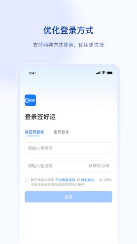 签好运司机端 v1.2.5图