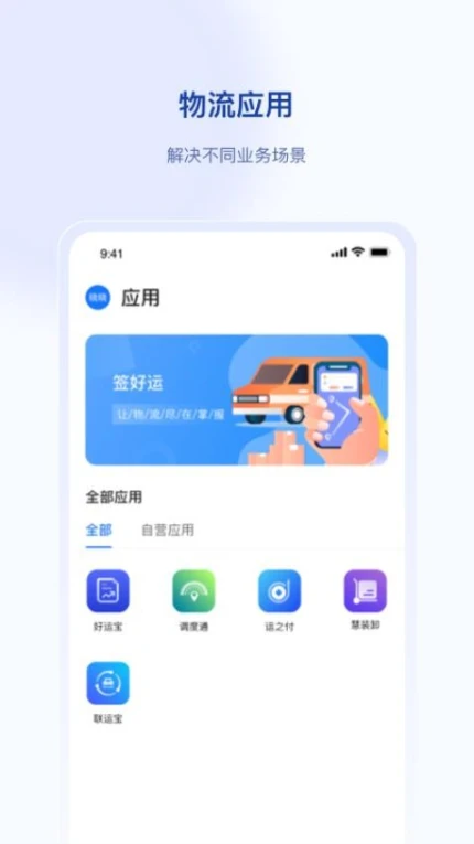 签好运司机端 v1.2.5图