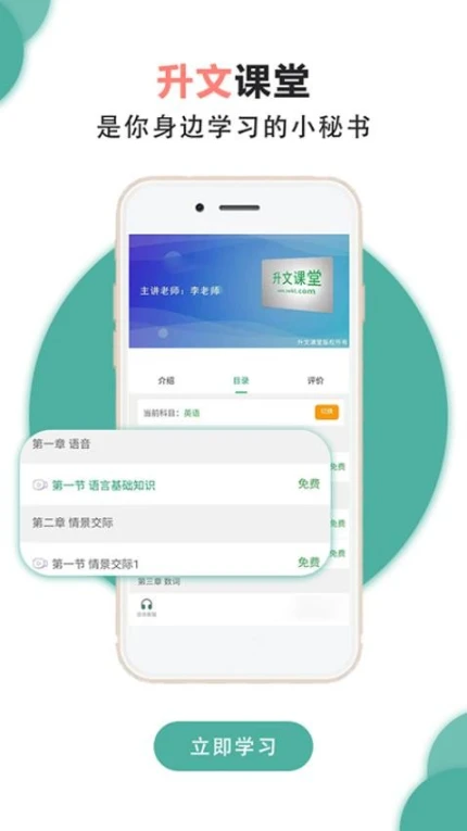升文课堂APP v3.5.3图