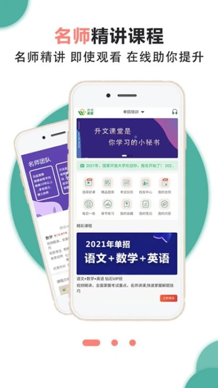 升文课堂APP v3.5.3图