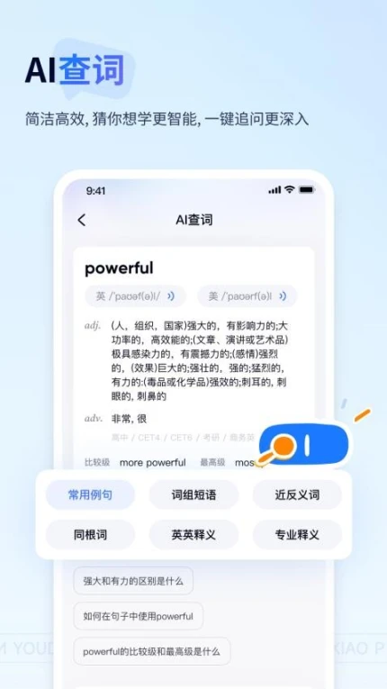 有道小P官方版 v1.0.6图