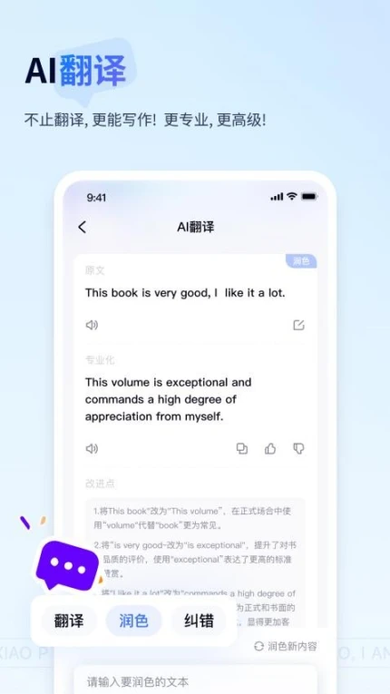 有道小P官方版 v1.0.6图