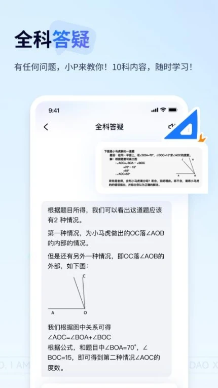 有道小P官方版 v1.0.6图