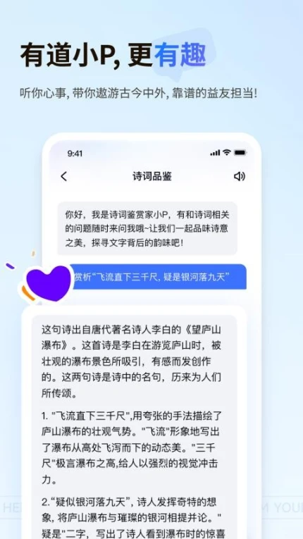 有道小P官方版 v1.0.6图