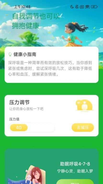 健康走路宝最新版 v2.0.1图