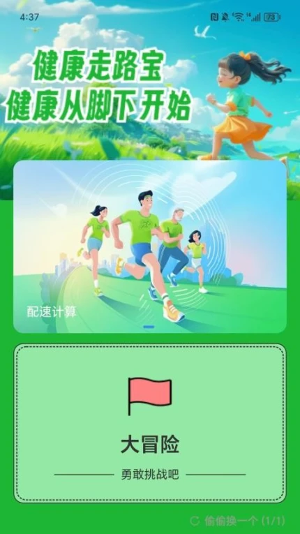 健康走路宝最新版 v2.0.1图