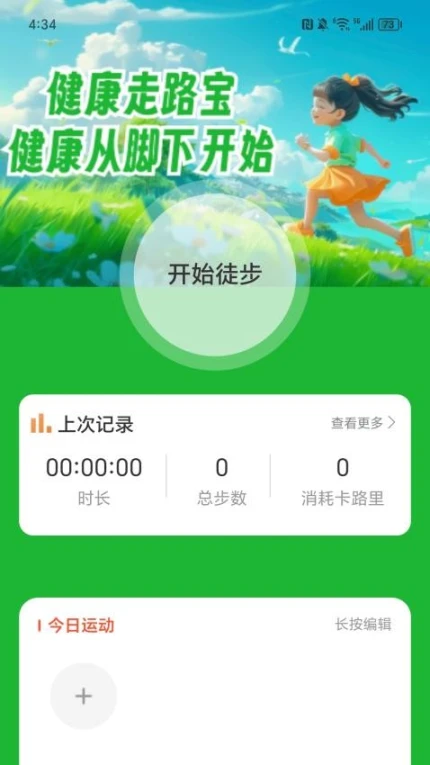 健康走路宝最新版 v2.0.1图