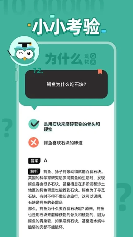十万个为什么问答官网版 v1.0.1图