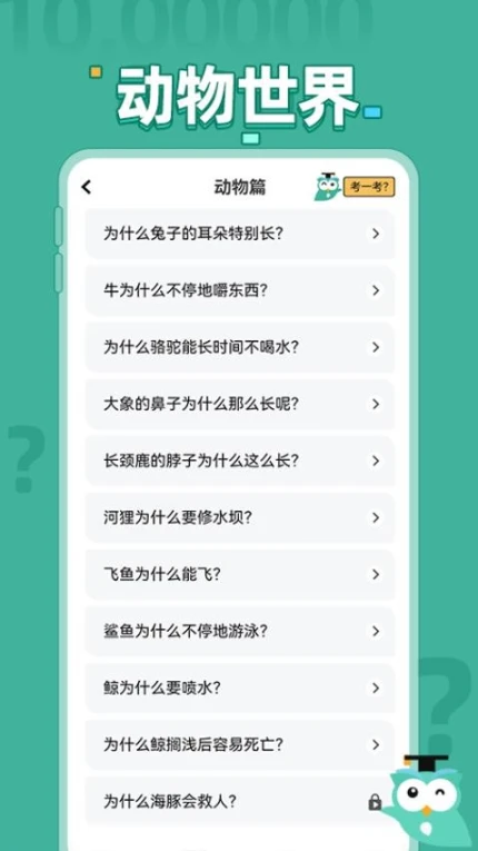 十万个为什么问答官网版 v1.0.1图