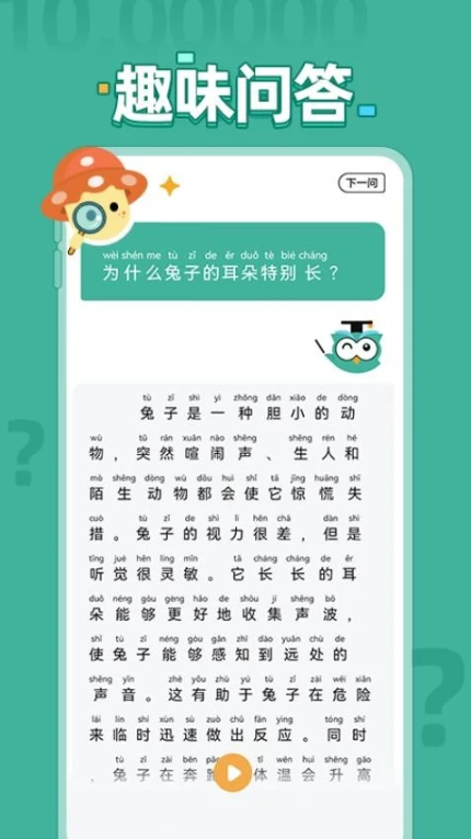 十万个为什么问答官网版 v1.0.1图