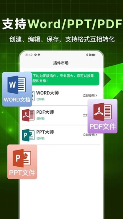 手机表格大师官方版 v1.0.1图