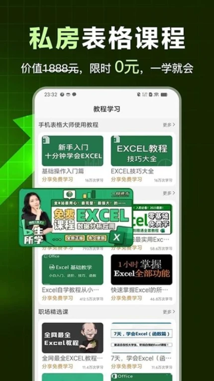 手机表格大师官方版 v1.0.1图