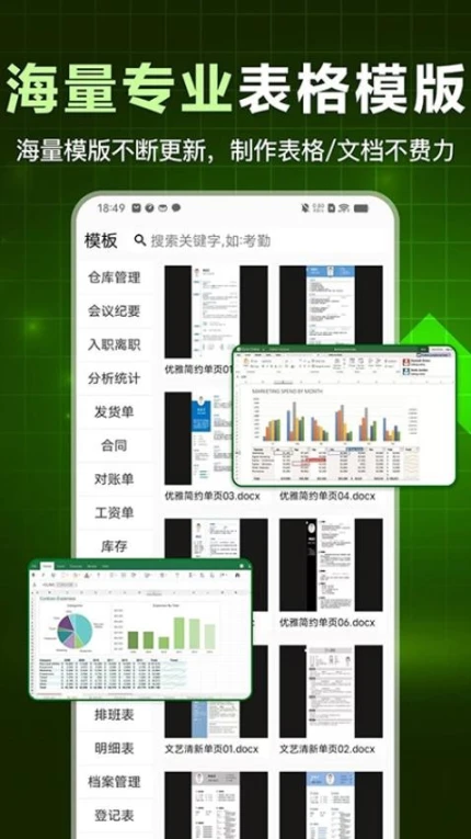 手机表格大师官方版 v1.0.1图