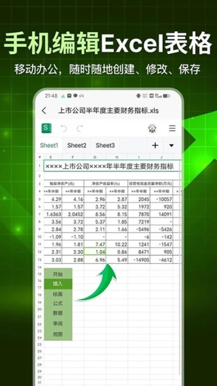 手机表格大师官方版 v1.0.1图