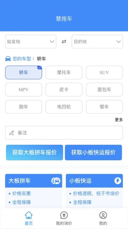 慧拖车最新版图
