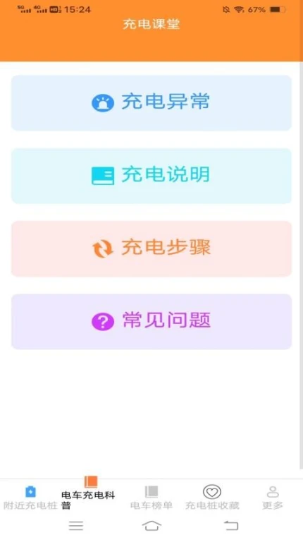 街尾充电官网版 v6.3.5.2图