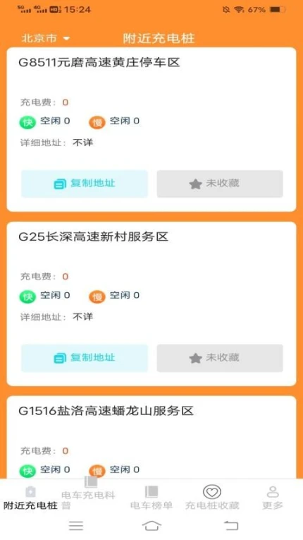 街尾充电官网版 v6.3.5.2图