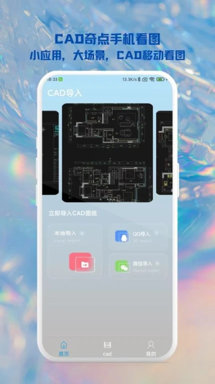 CAD奇点手机看图最新版 v1.0.2图