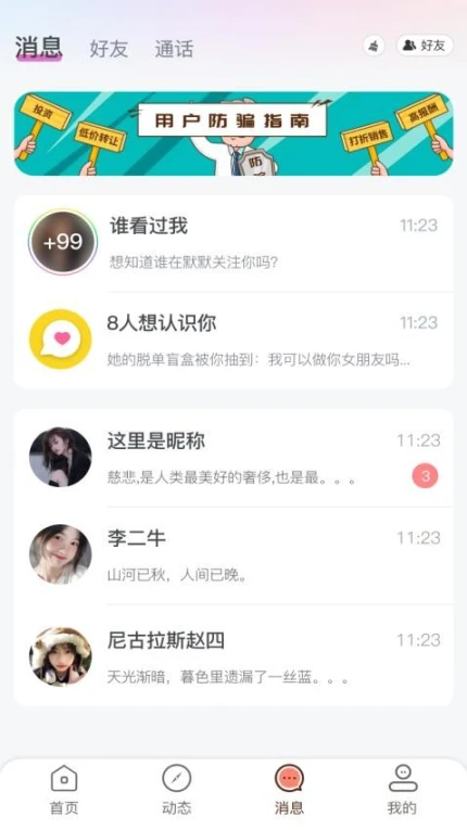 半遇倾诉手机版 v1.0图