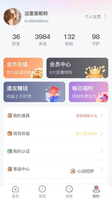 半遇倾诉手机版 v1.0图