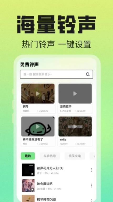 免费来电大全app v1.0.1图