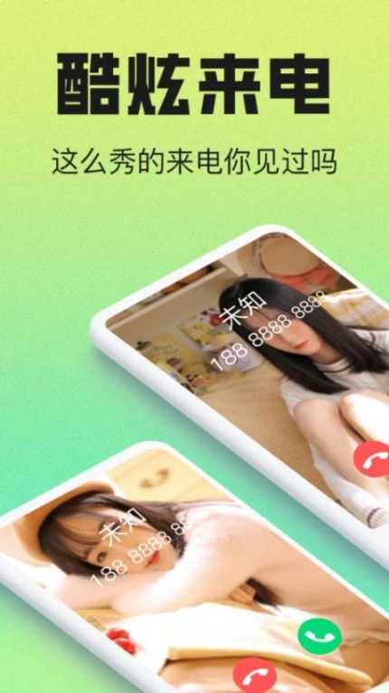 免费来电大全app v1.0.1图