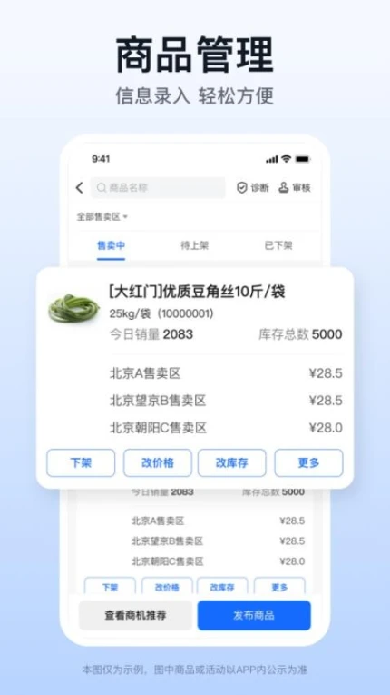 快驴合作商app v1.2.3图