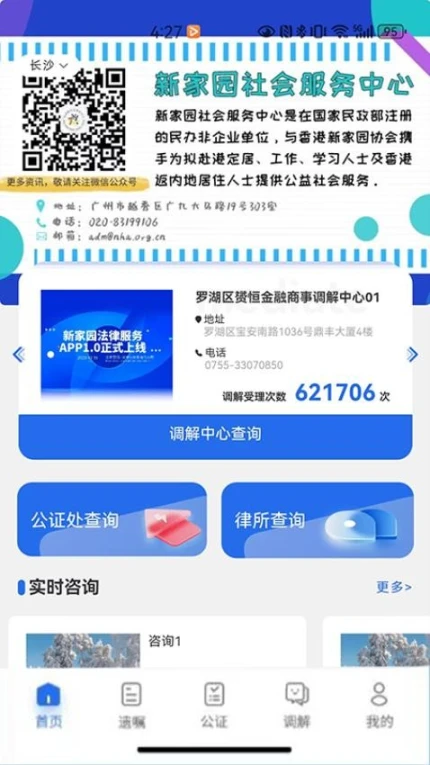 新家园法律服务最新版 v1.1.0图
