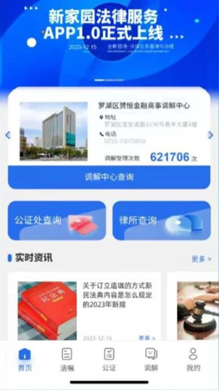 新家园法律服务最新版 v1.1.0图