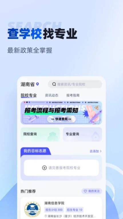 湖南专升本官网版本 v1.8.2图
