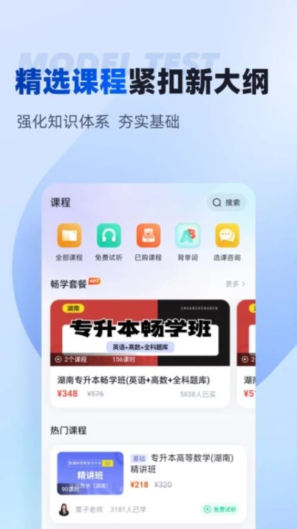 湖南专升本官网版本 v1.8.2图